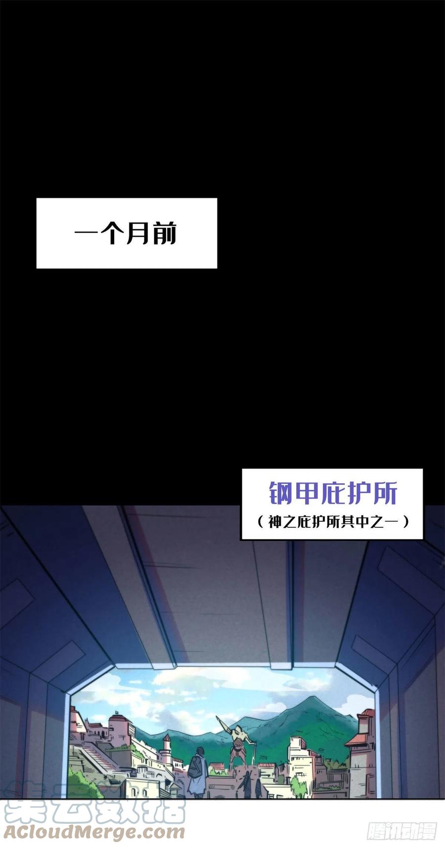 《超级神基因》01 屁股狂魔 第22页