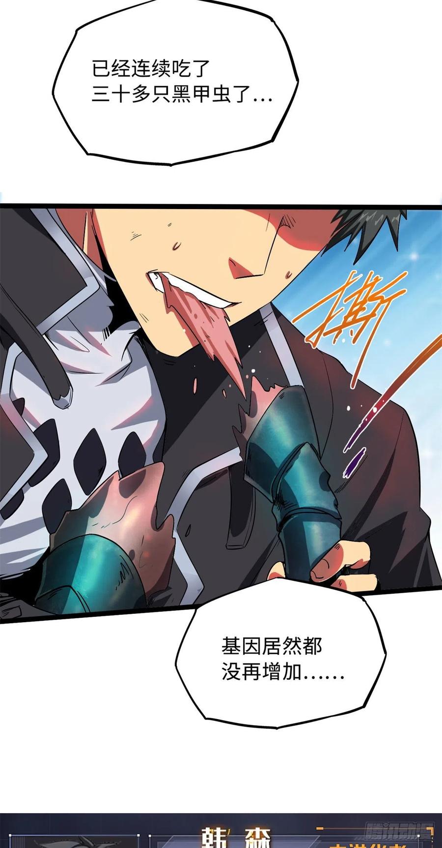 《超级神基因》01 屁股狂魔 第54页