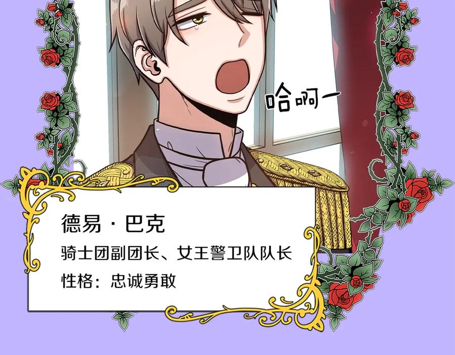 《骑士团的后花园》序章 身为万人迷的烦恼 第21页