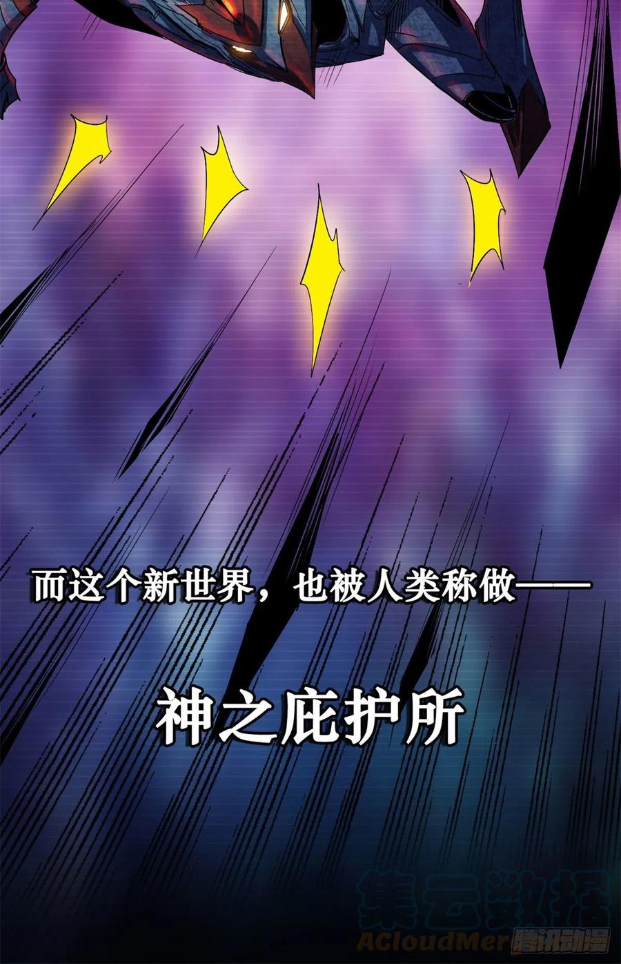 《超级神基因》01 屁股狂魔 第13页