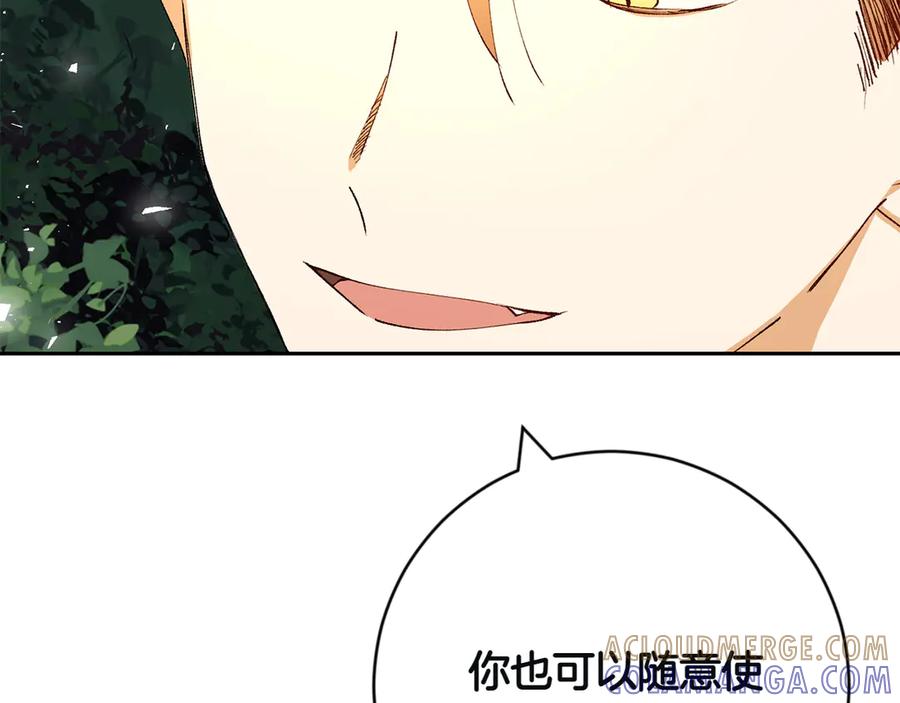 《和猛虎大人的恋爱旅行》第2话 主人 第57页