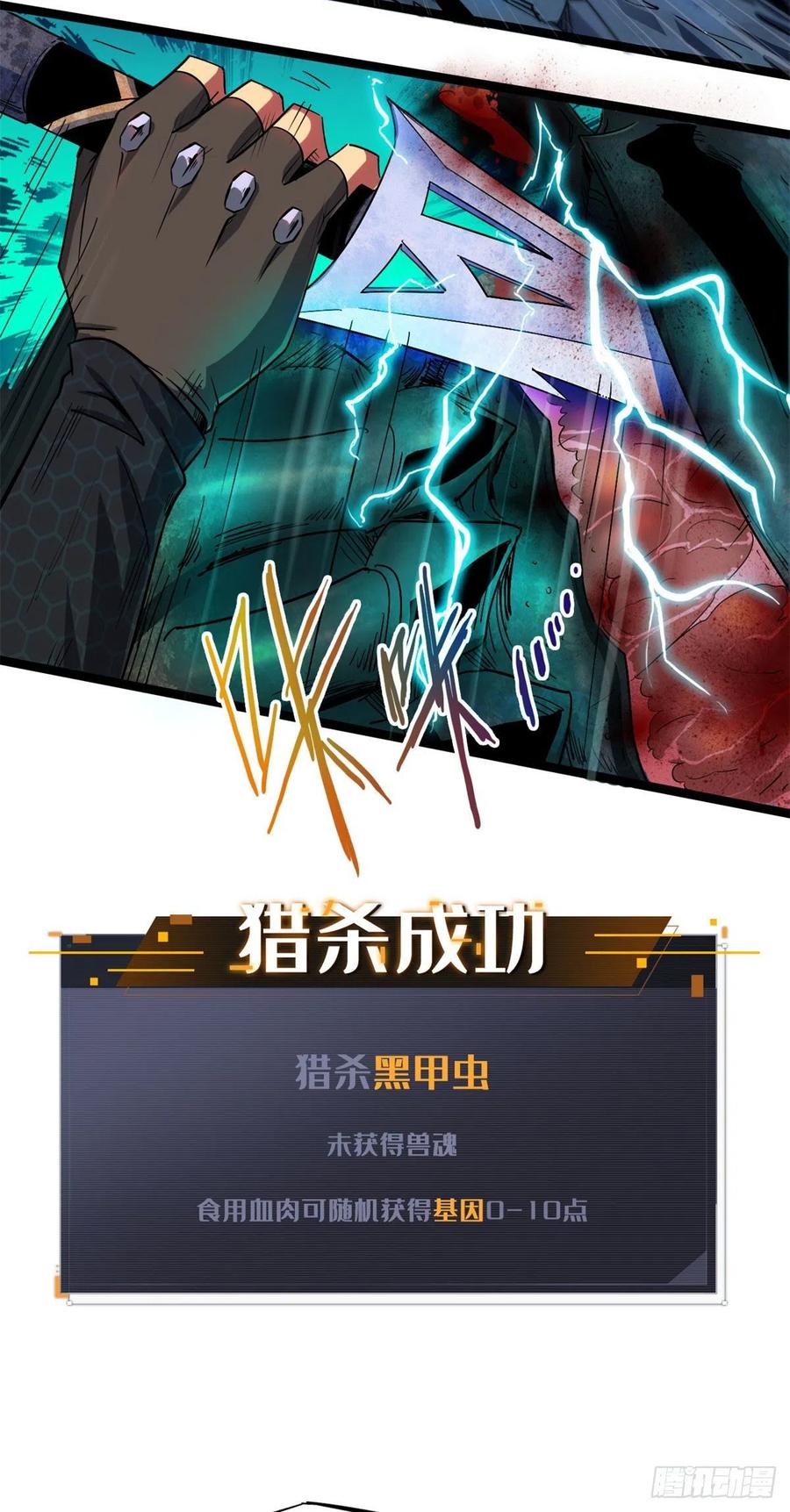 《超级神基因》01 屁股狂魔 第53页