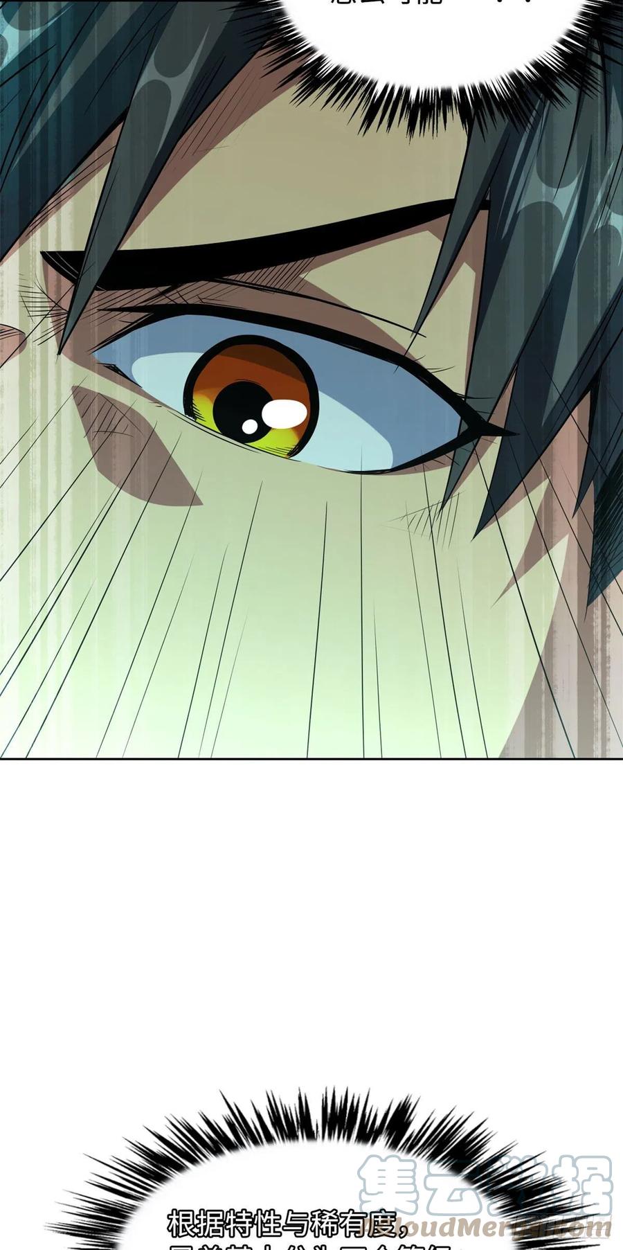 《超级神基因》01 屁股狂魔 第67页
