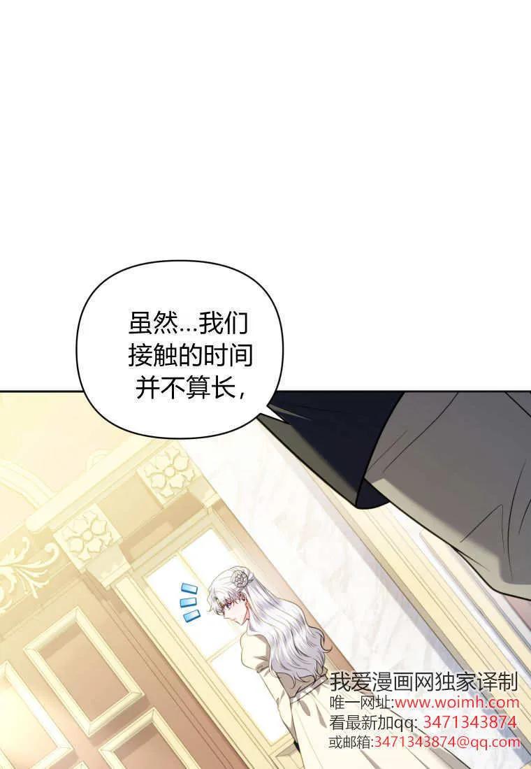 《基层公务员想晋升》第20话 第63页