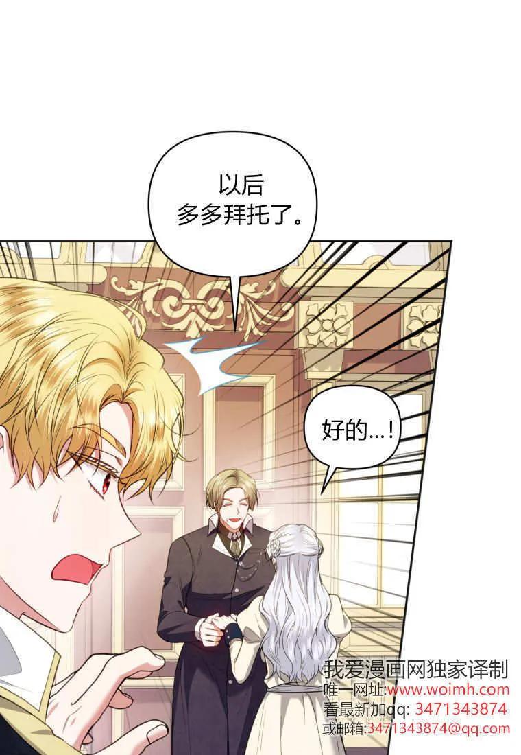 《基层公务员想晋升》第20话 第83页