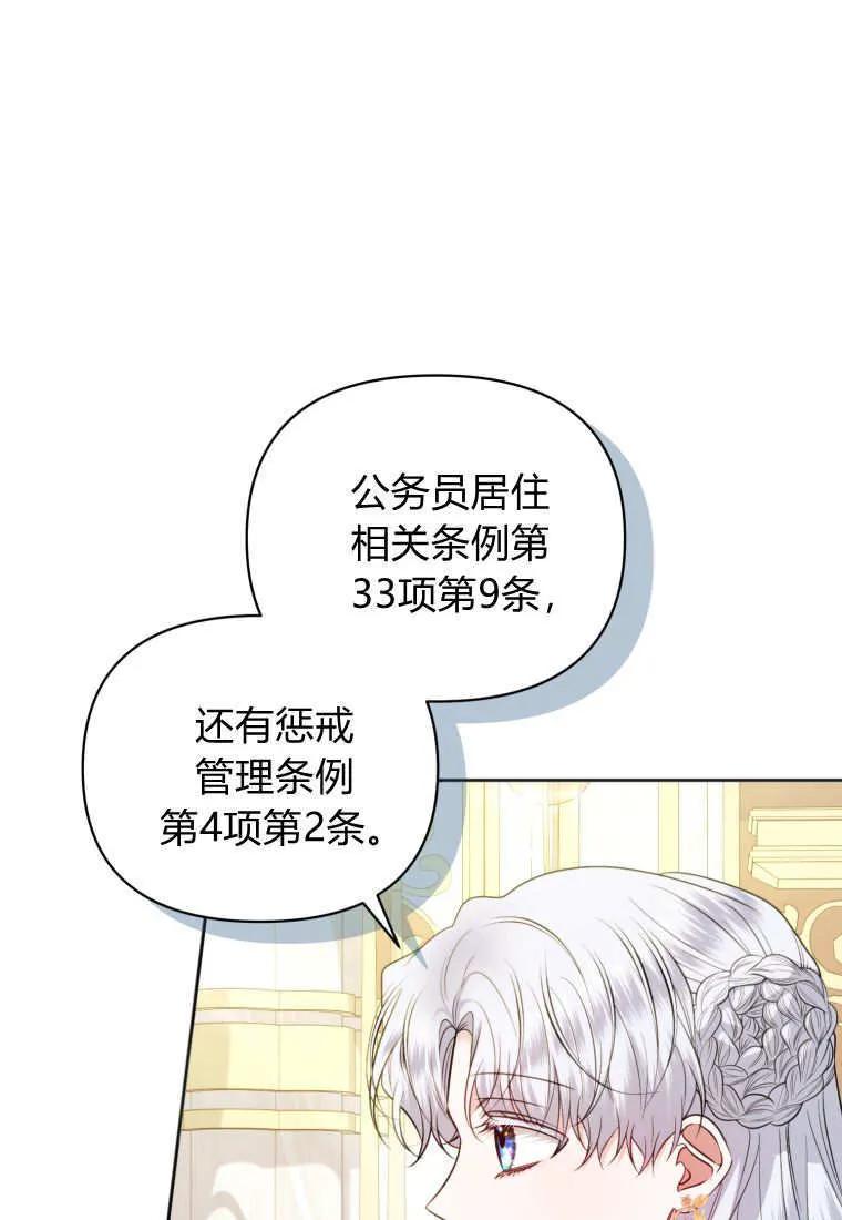 《基层公务员想晋升》第20话 第75页