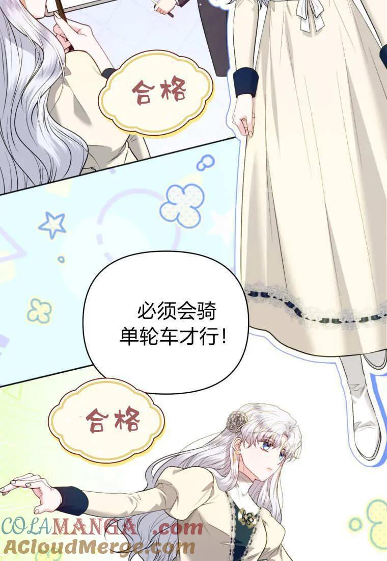 《基层公务员想晋升》第20话 第57页