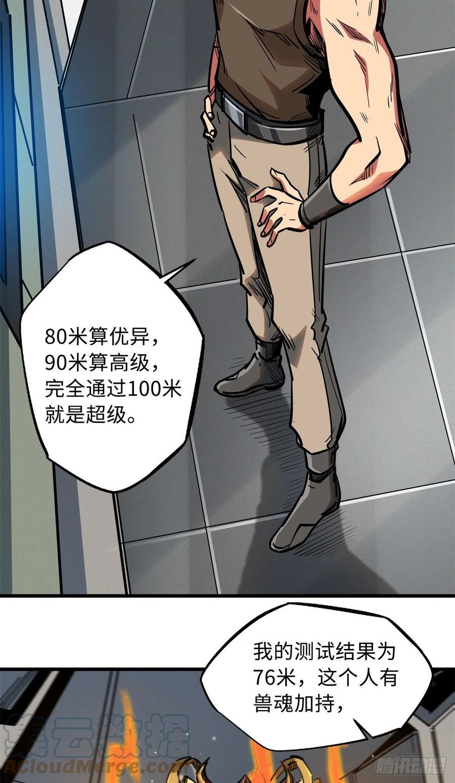 《超级神基因》19 B神再现 第10页
