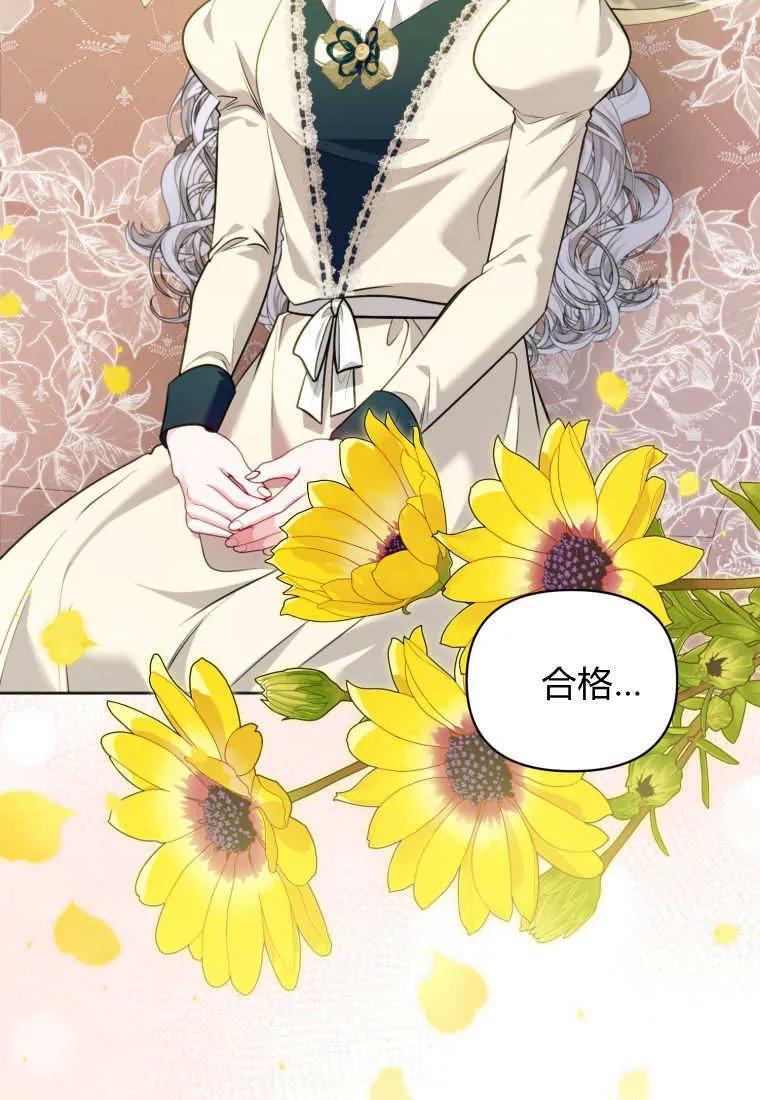 《基层公务员想晋升》第20话 第55页