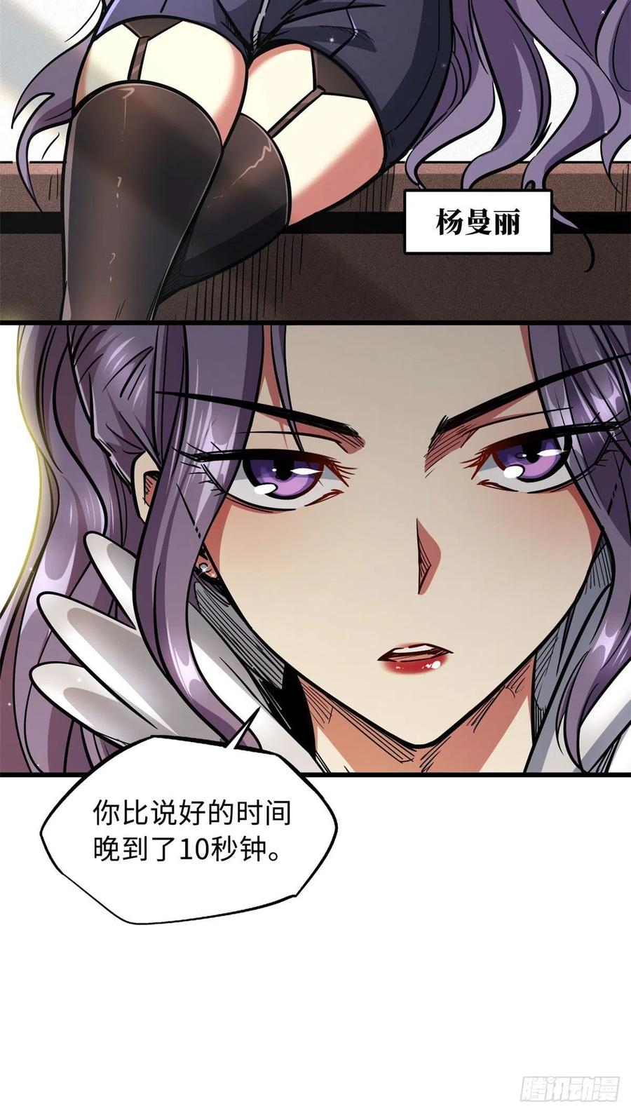 《超级神基因》19 B神再现 第44页