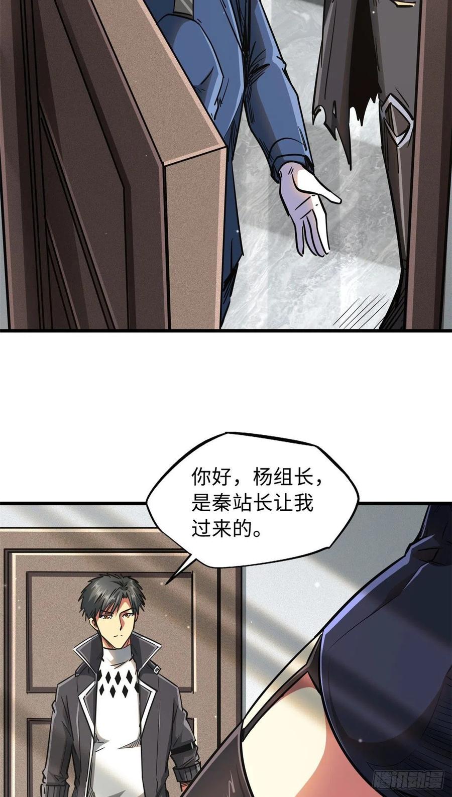 《超级神基因》19 B神再现 第42页