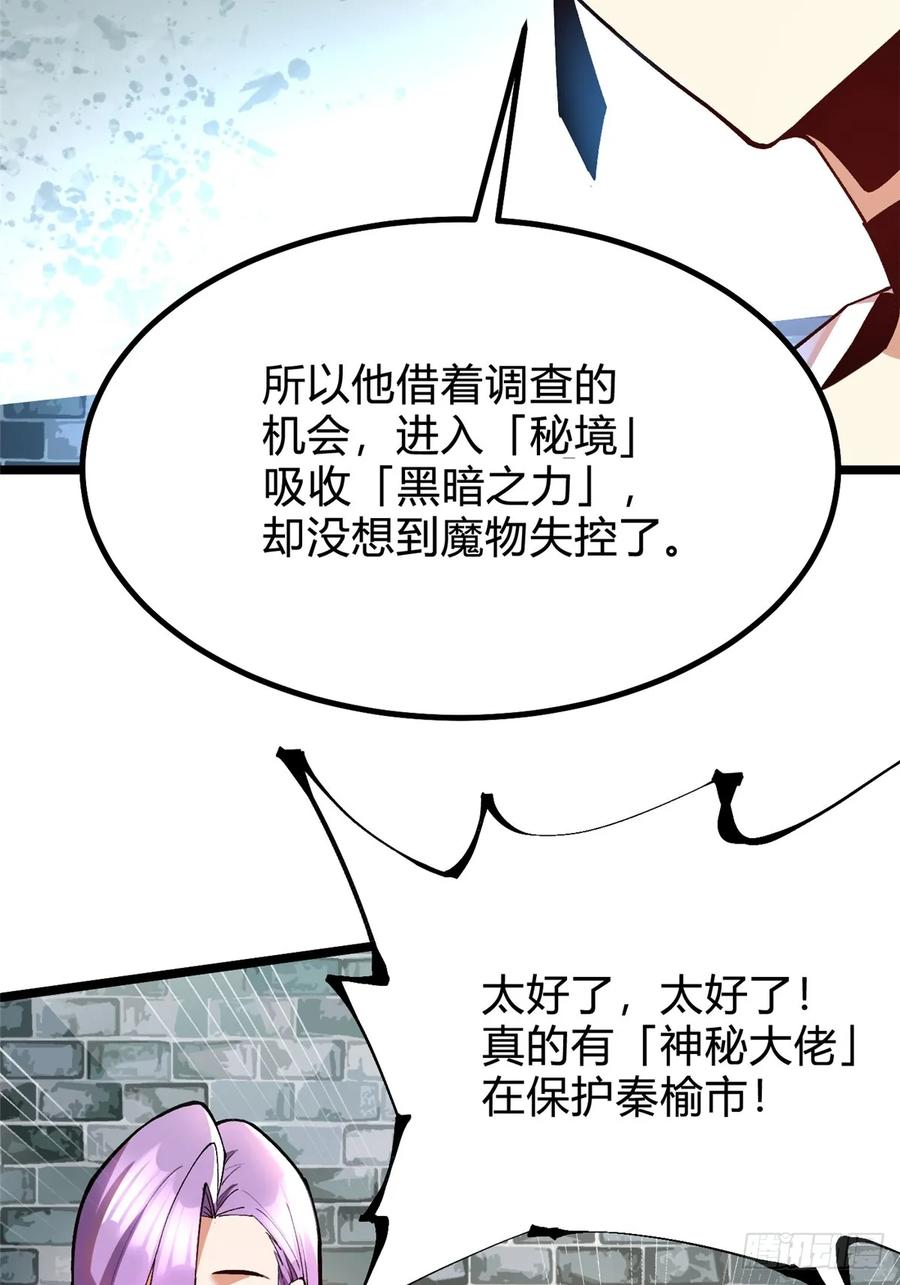 《我真不想学禁咒》第18话 第91页