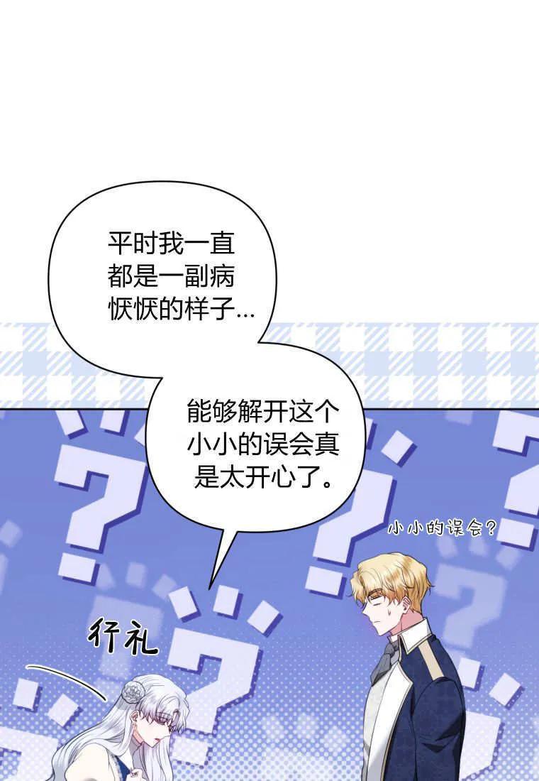 《基层公务员想晋升》第20话 第66页