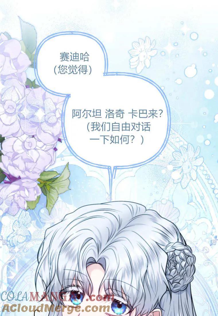 《基层公务员想晋升》第20话 第41页