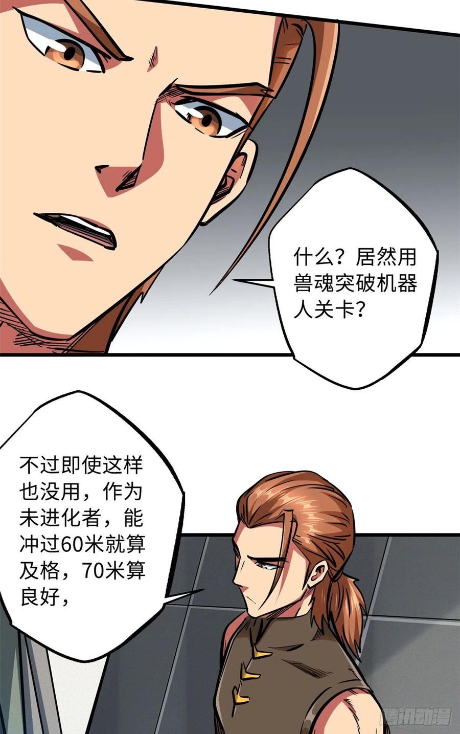 《超级神基因》19 B神再现 第9页