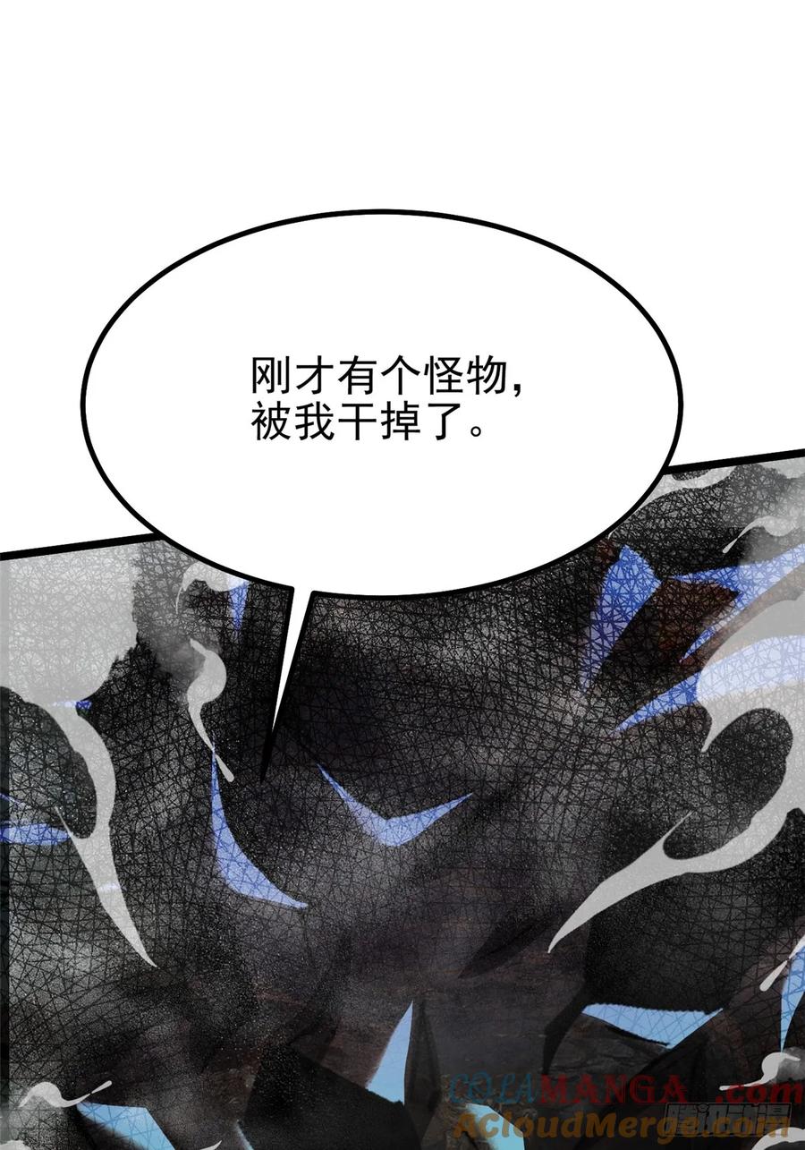 《我真不想学禁咒》第18话 第68页
