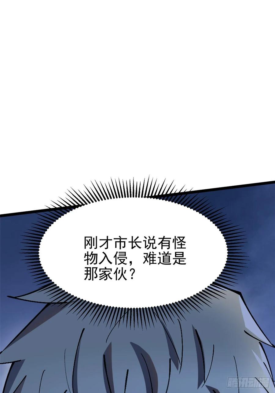 《我真不想学禁咒》第18话 第73页