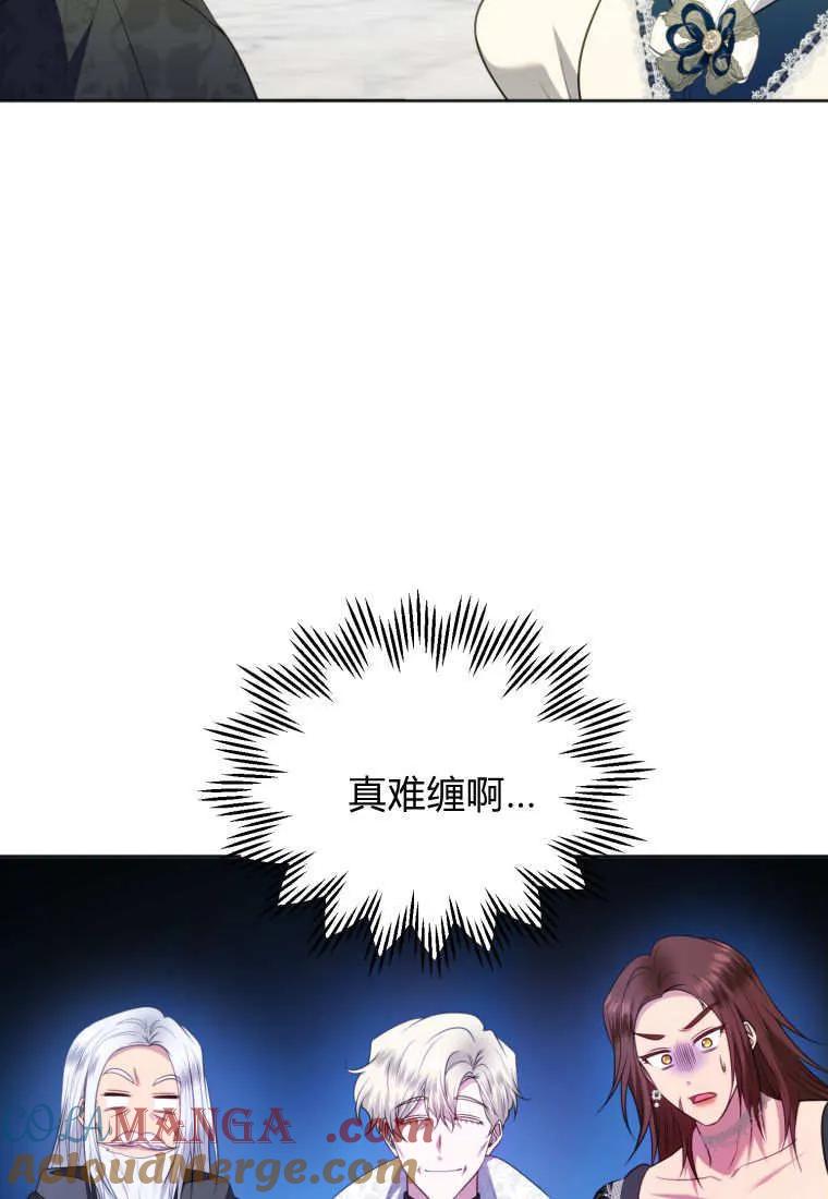 《基层公务员想晋升》第20话 第69页