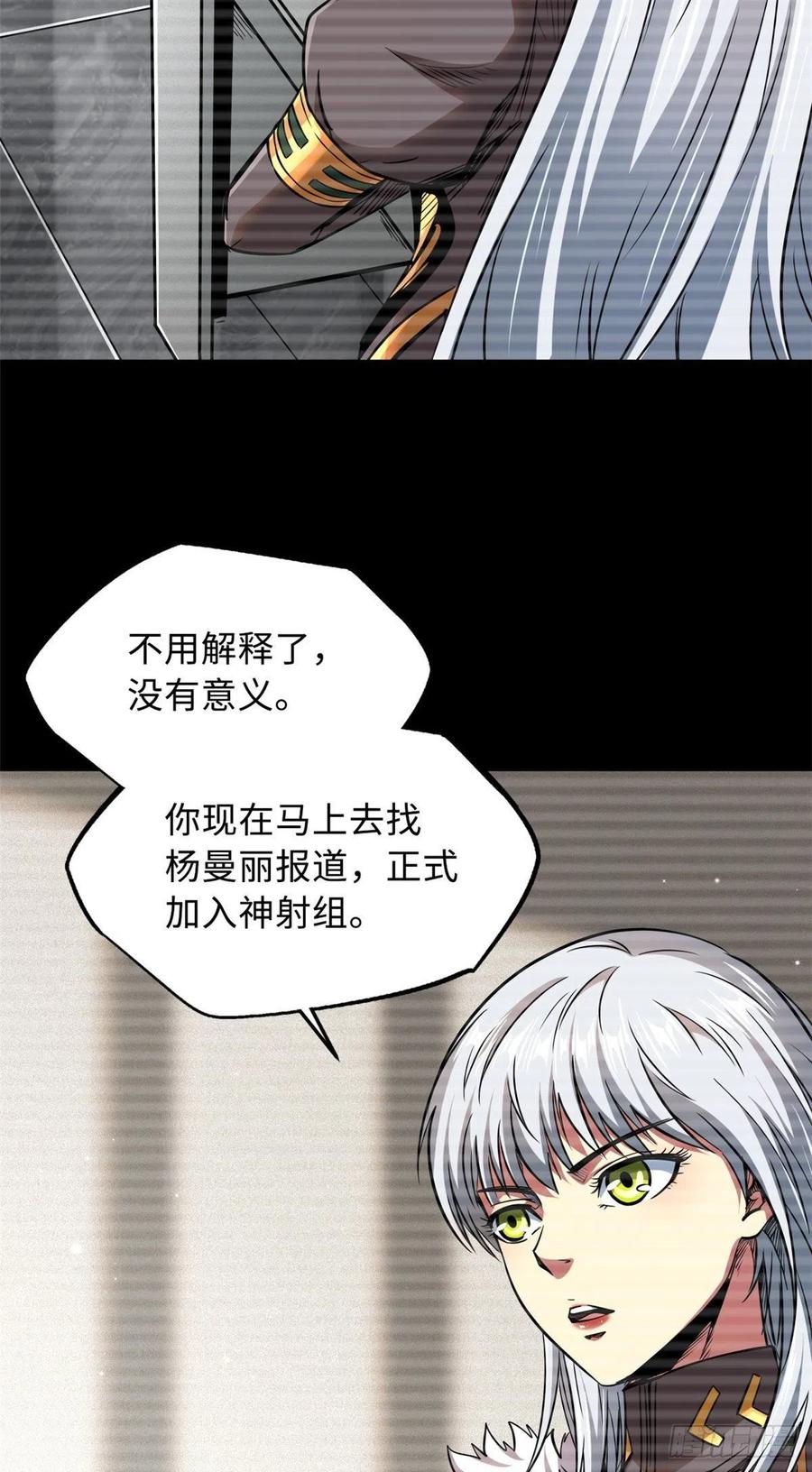 《超级神基因》19 B神再现 第35页