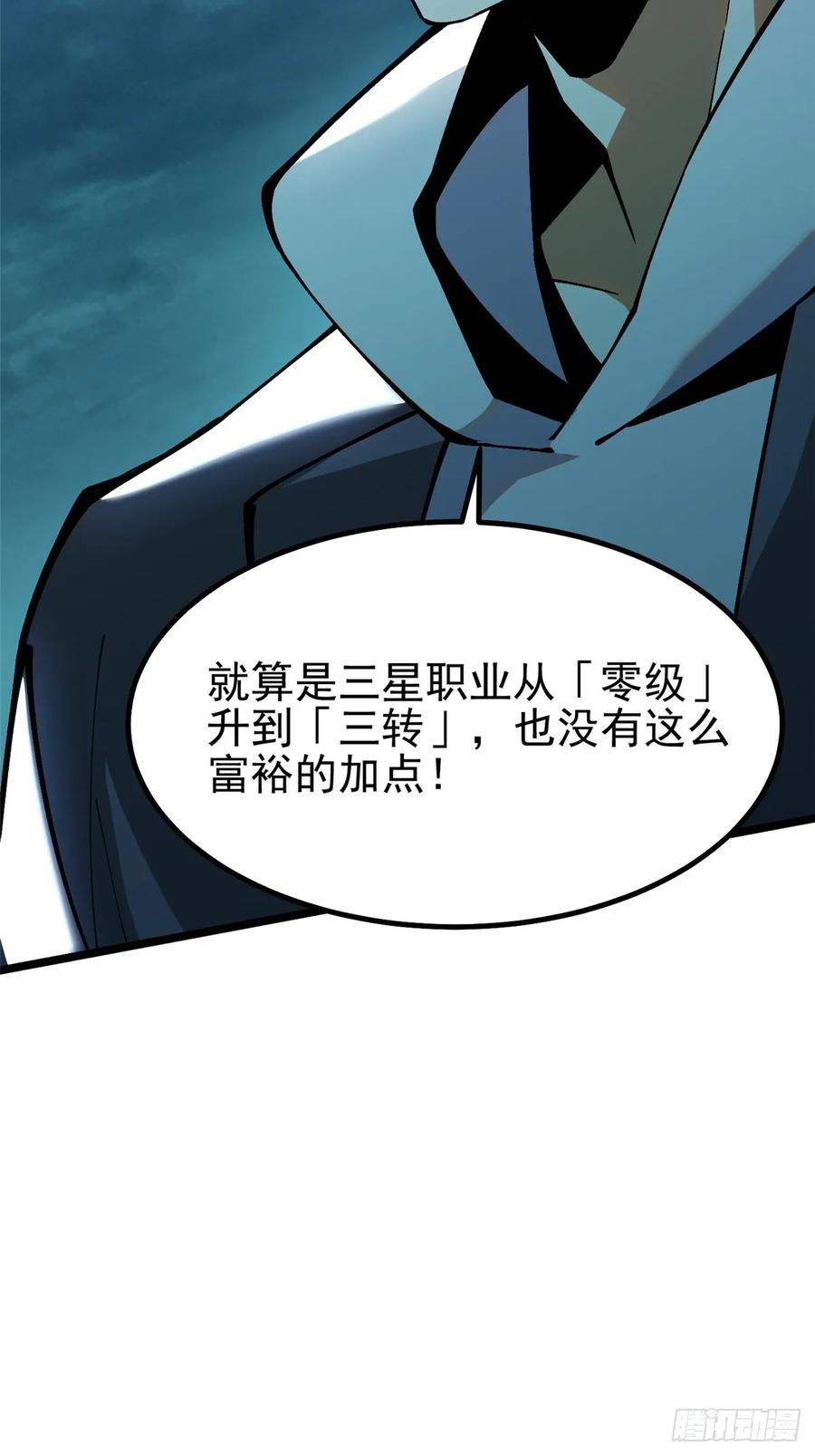 《我真不想学禁咒》第18话 第63页