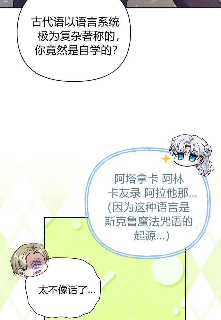 《基层公务员想晋升》第20话 第47页