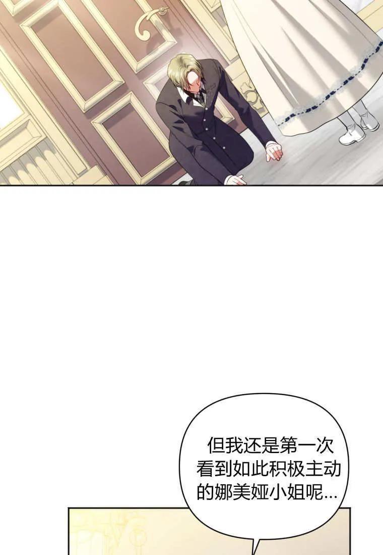 《基层公务员想晋升》第20话 第64页