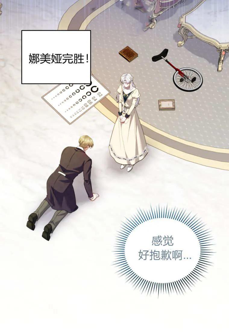 《基层公务员想晋升》第20话 第62页