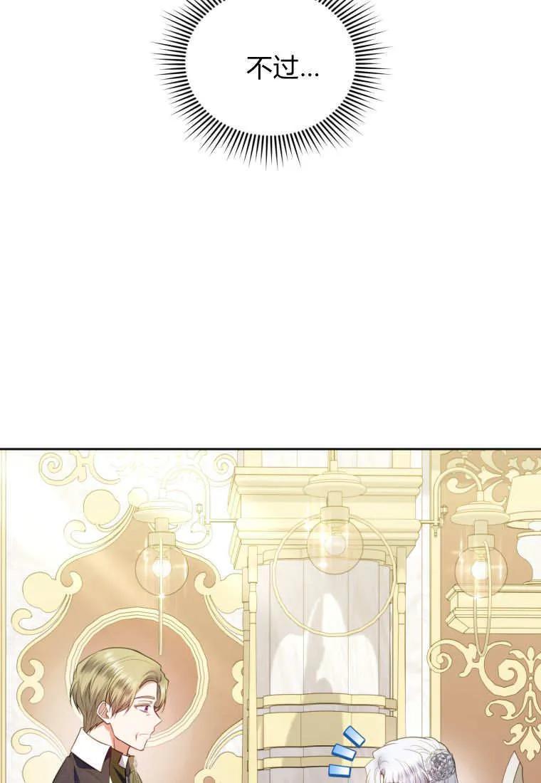 《基层公务员想晋升》第20话 第80页
