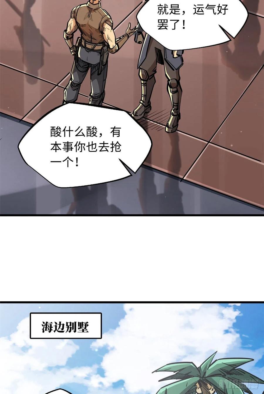 《超级神基因》19 B神再现 第21页