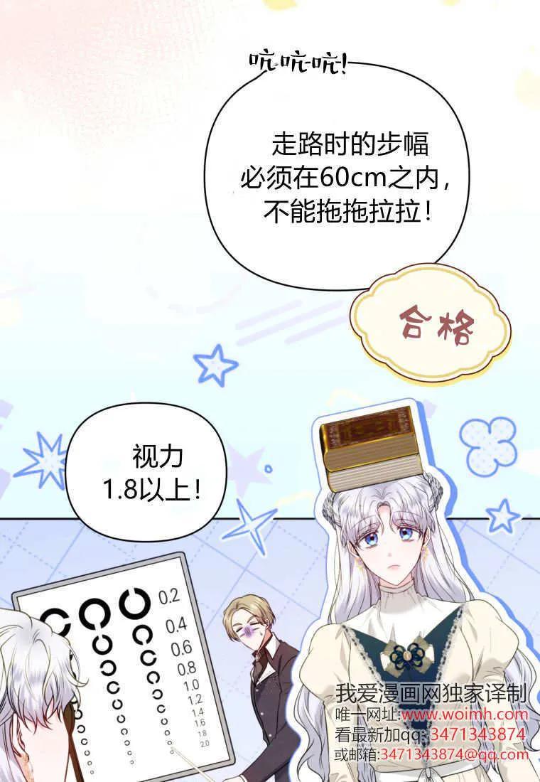 《基层公务员想晋升》第20话 第56页