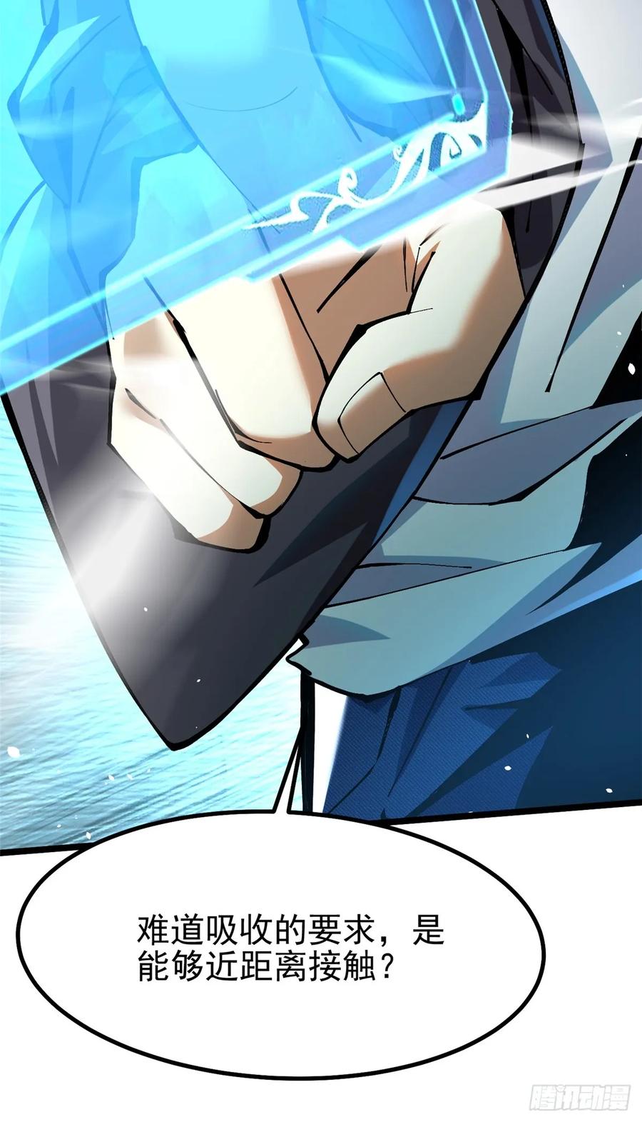 《我真不想学禁咒》第18话 第47页
