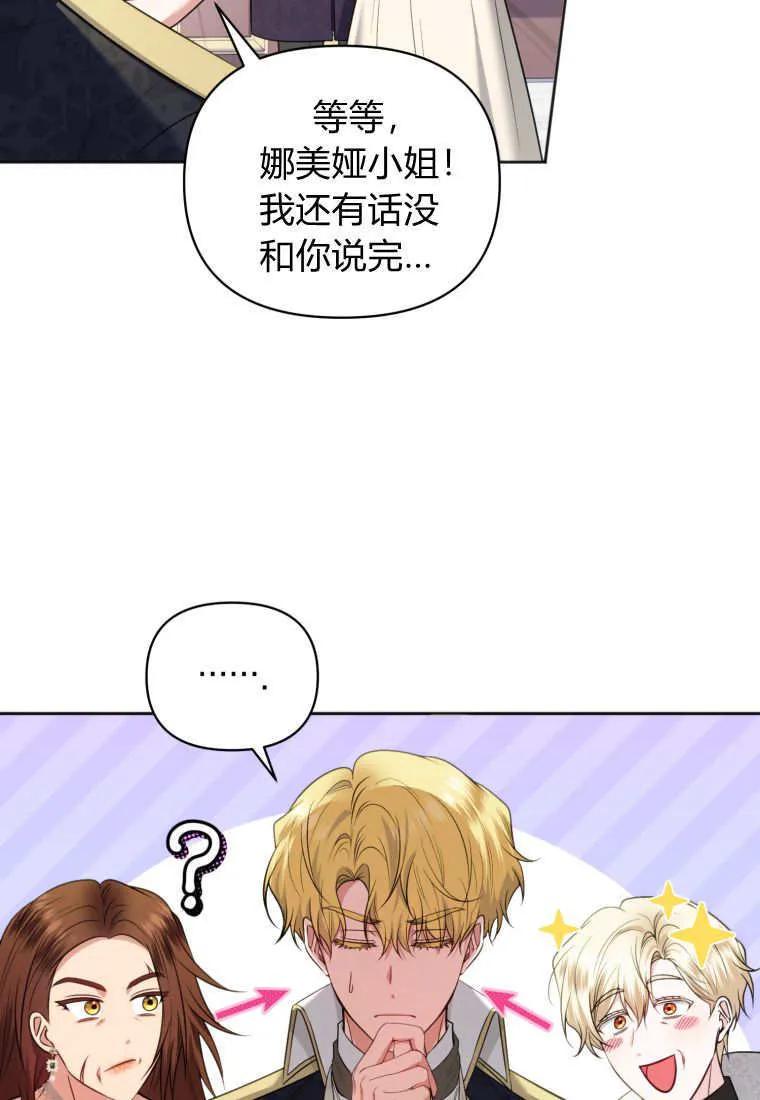 《基层公务员想晋升》第20话 第84页