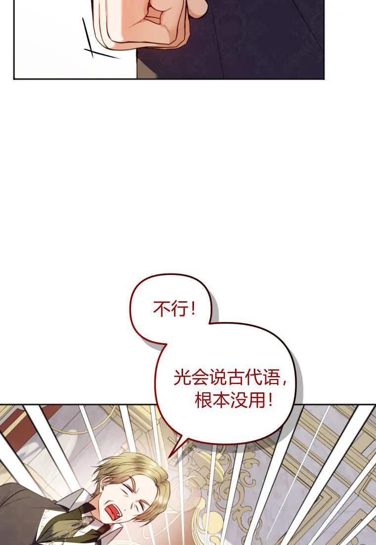 《基层公务员想晋升》第20话 第51页