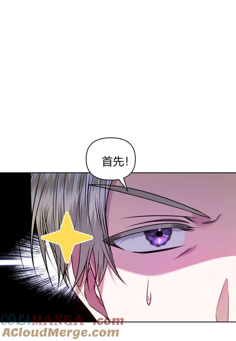 《基层公务员想晋升》第20话 第53页