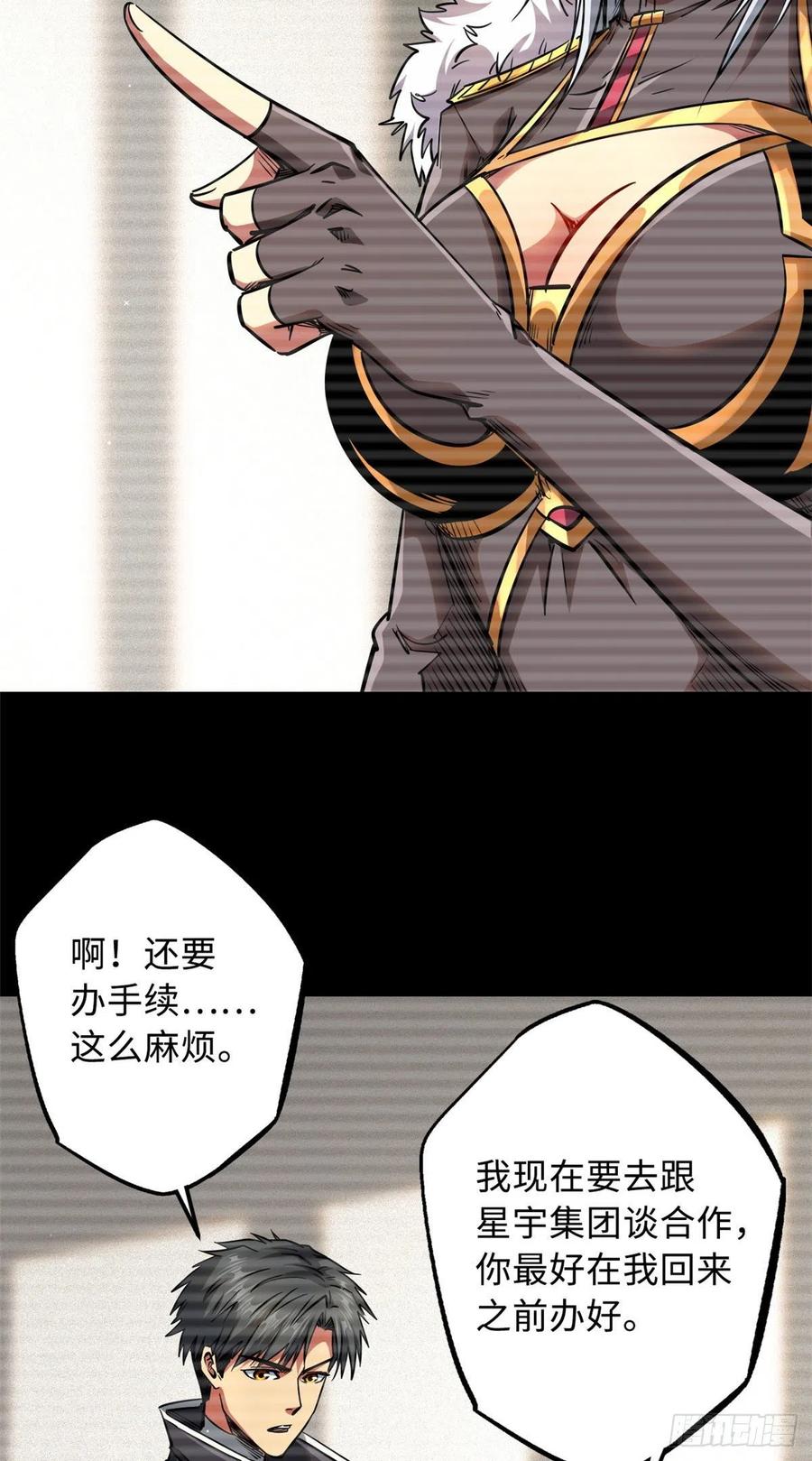 《超级神基因》19 B神再现 第36页