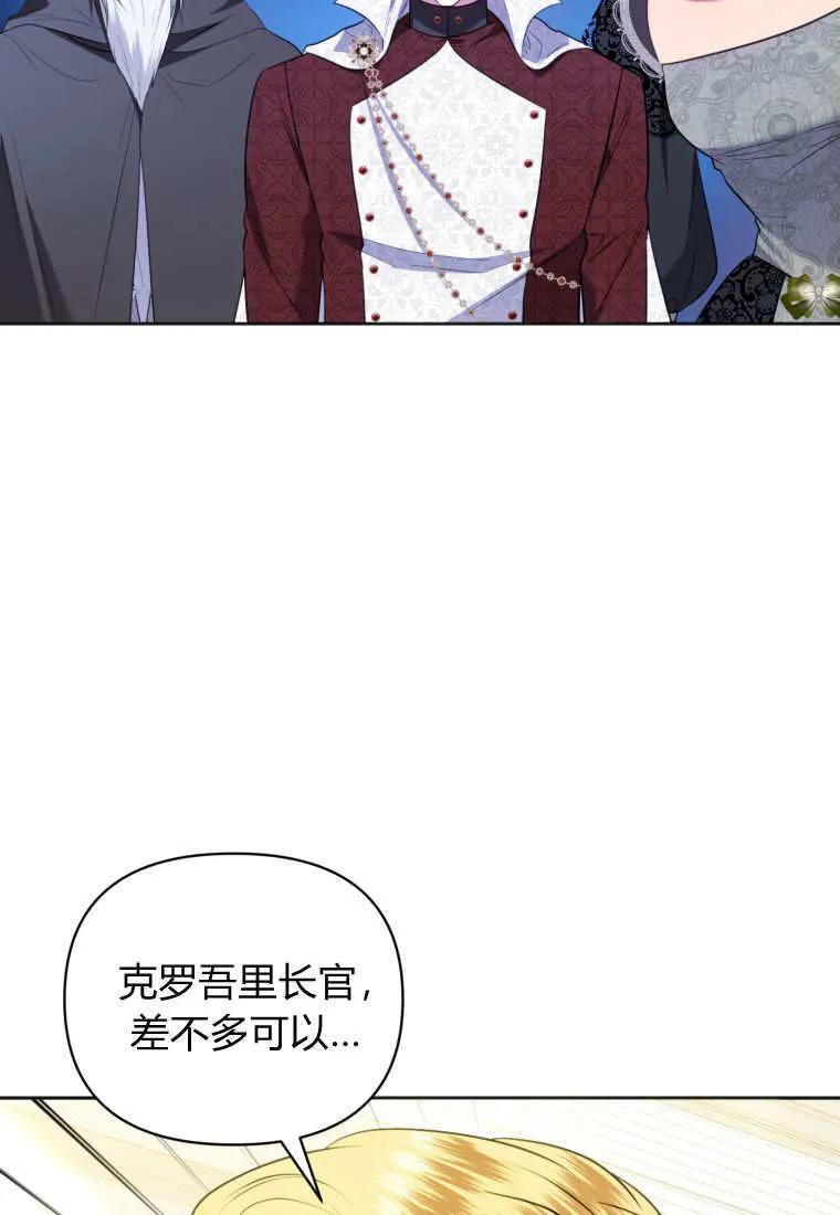 《基层公务员想晋升》第20话 第70页