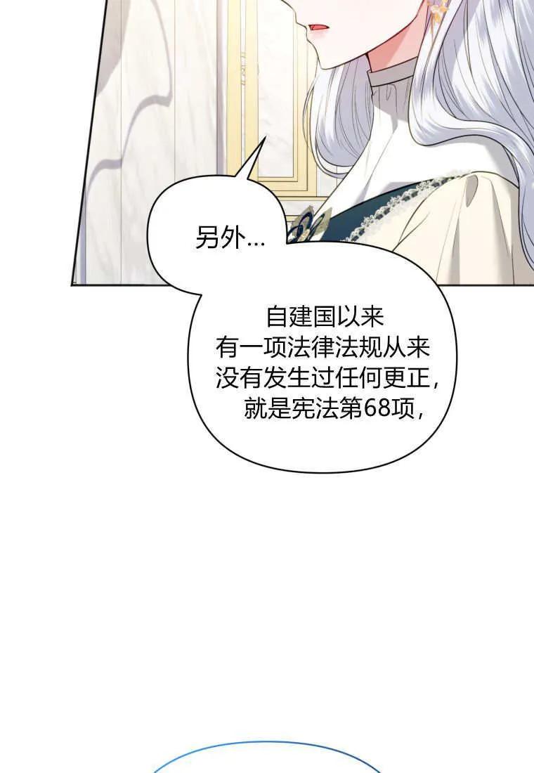 《基层公务员想晋升》第20话 第76页