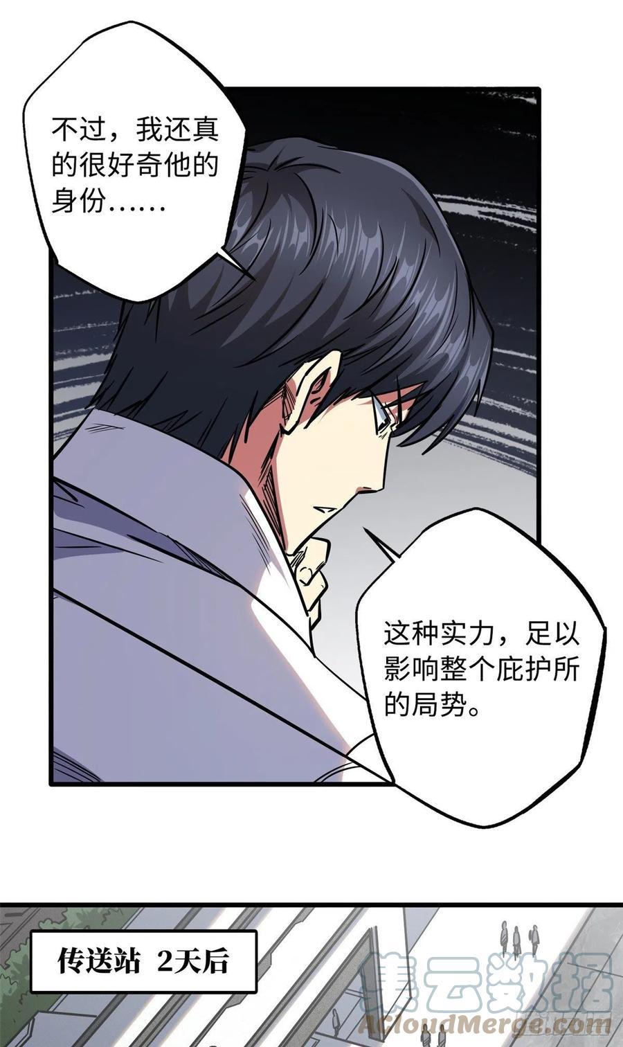 《超级神基因》19 B神再现 第31页