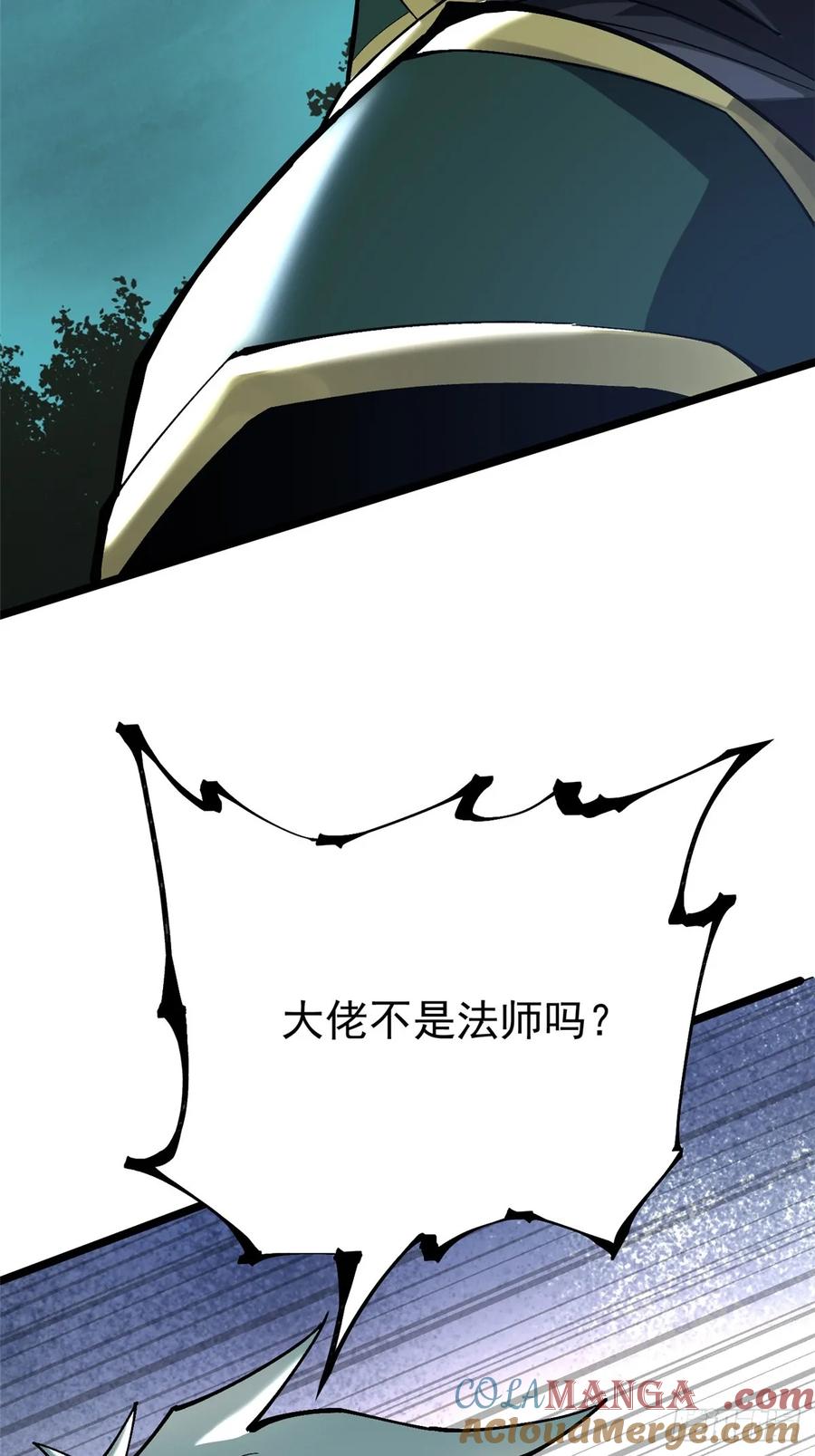 《我真不想学禁咒》第18话 第80页