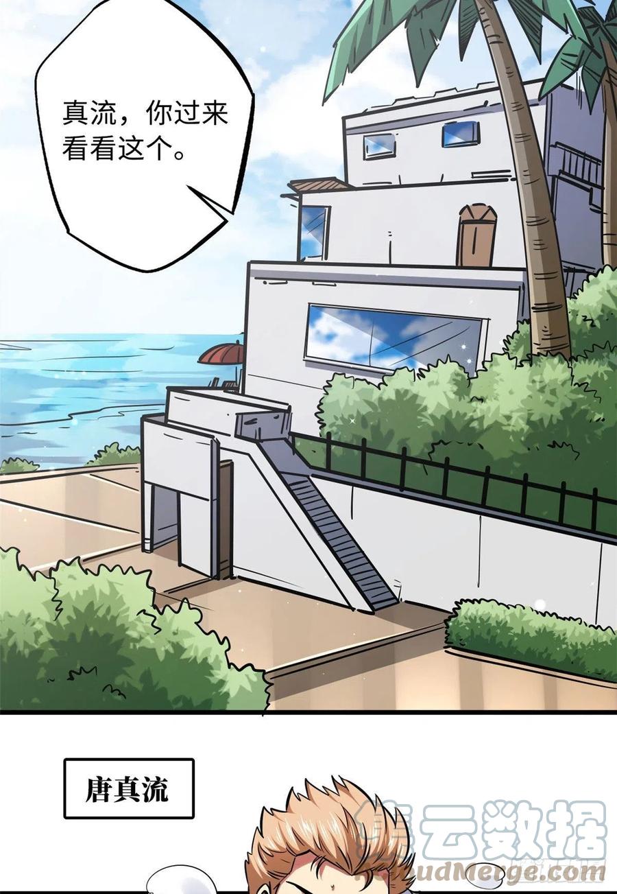 《超级神基因》19 B神再现 第22页