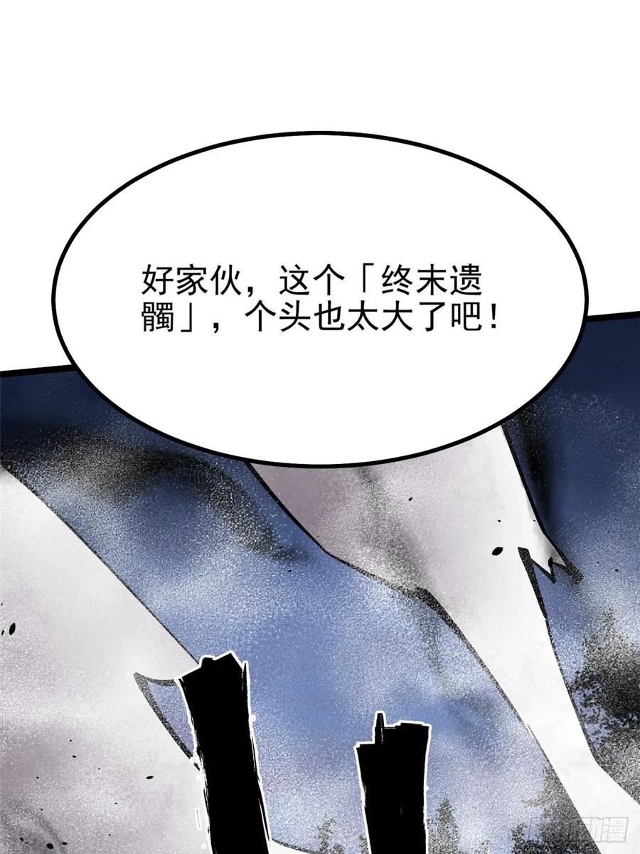 《我真不想学禁咒》第18话 第23页