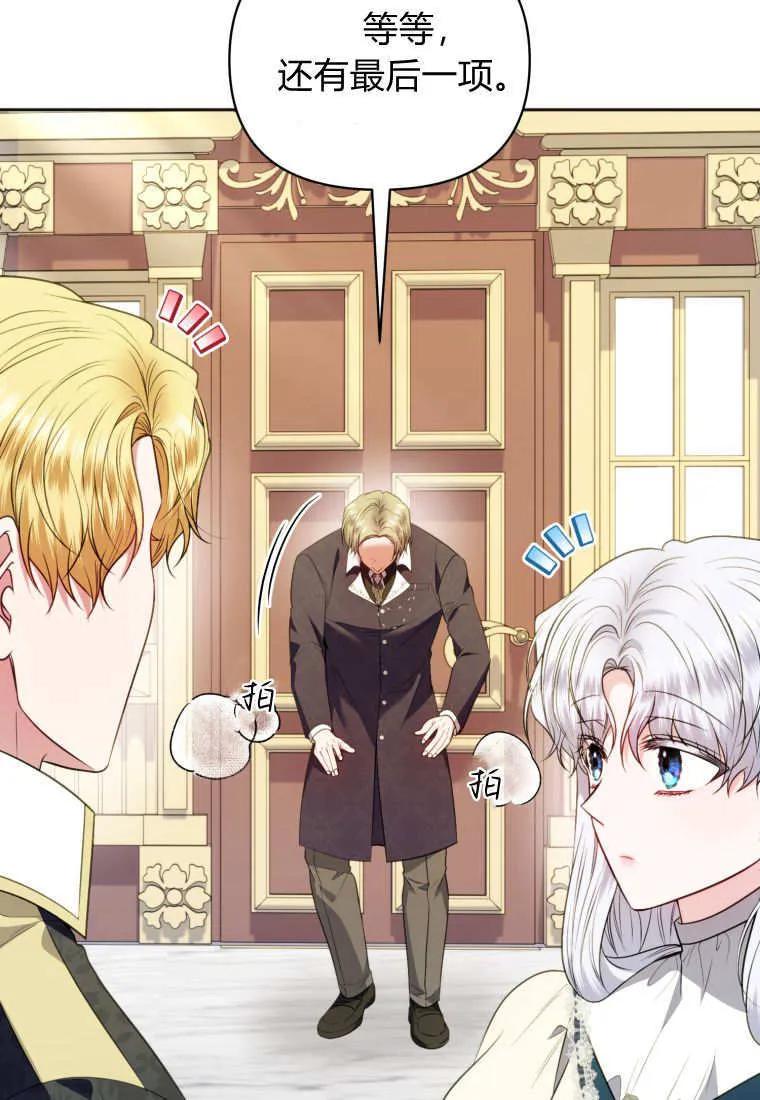 《基层公务员想晋升》第20话 第68页