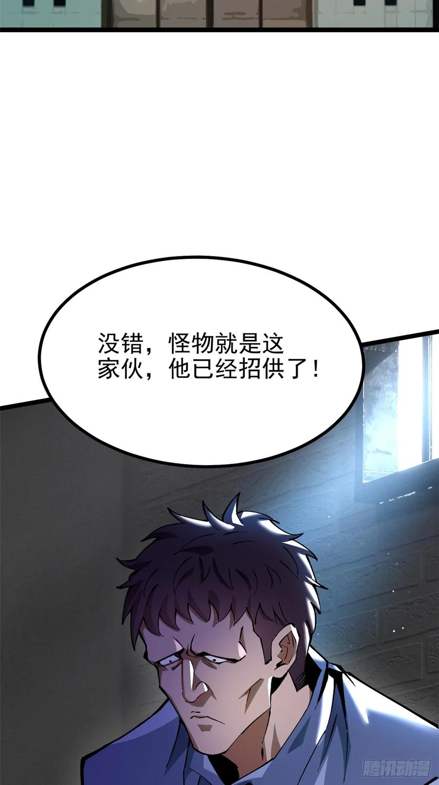 《我真不想学禁咒》第18话 第85页