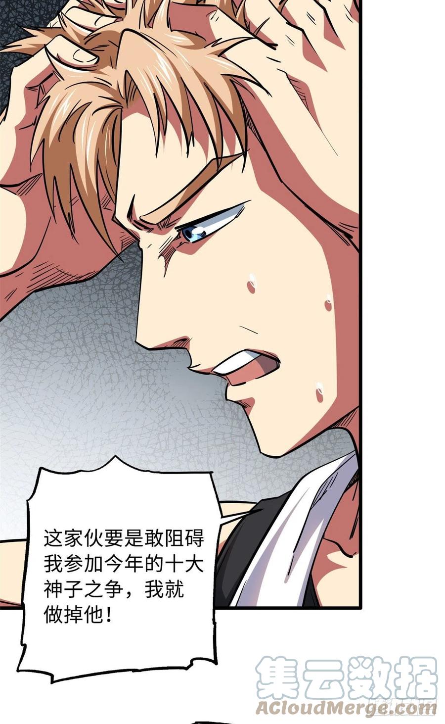 《超级神基因》19 B神再现 第28页
