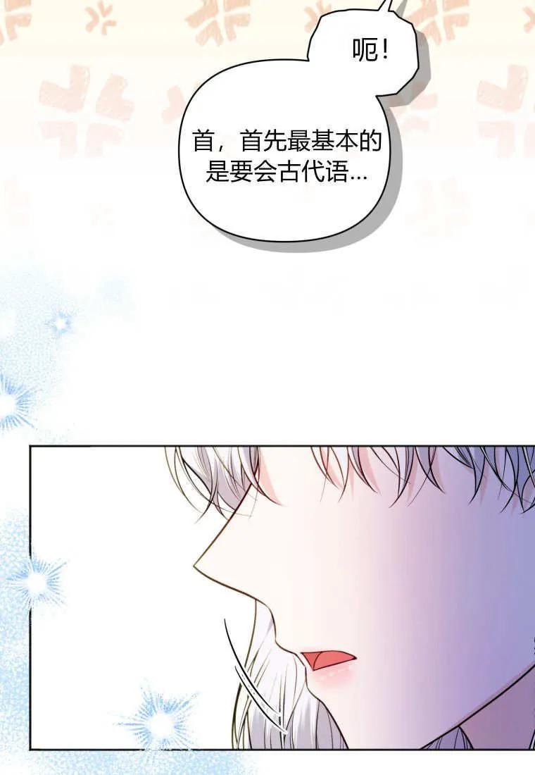 《基层公务员想晋升》第20话 第36页