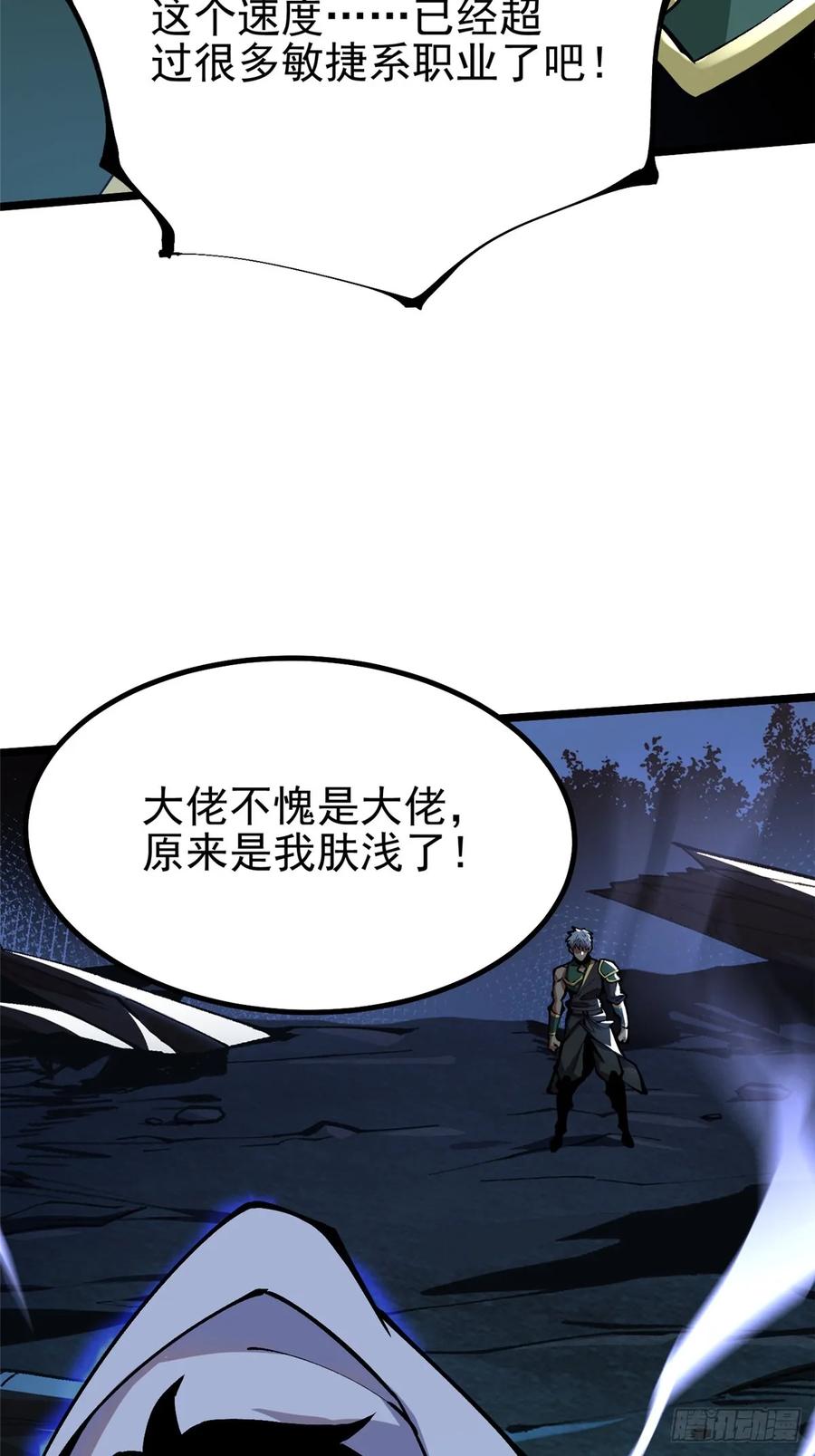 《我真不想学禁咒》第18话 第82页
