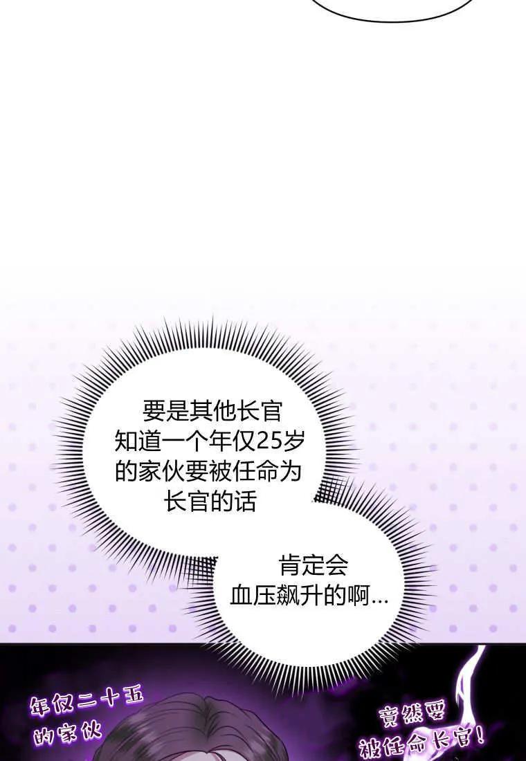 《基层公务员想晋升》第20话 第32页