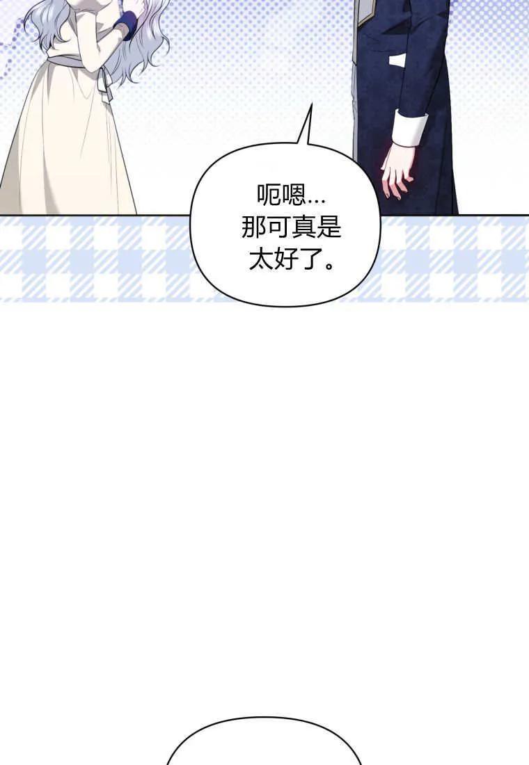 《基层公务员想晋升》第20话 第67页
