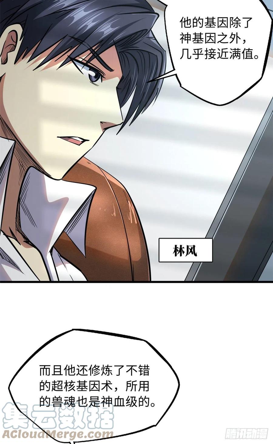 《超级神基因》19 B神再现 第25页