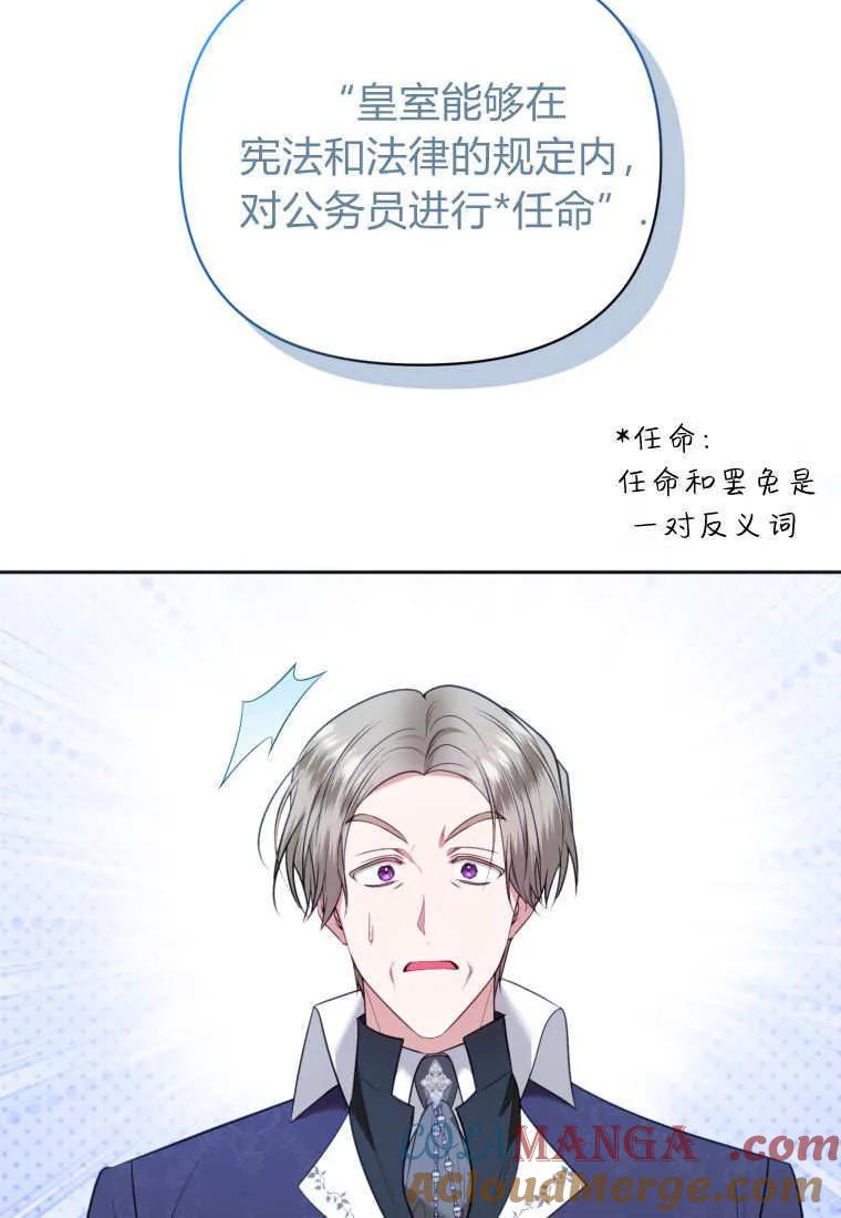 《基层公务员想晋升》第20话 第77页